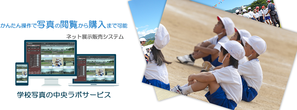 写真ネット展示販売